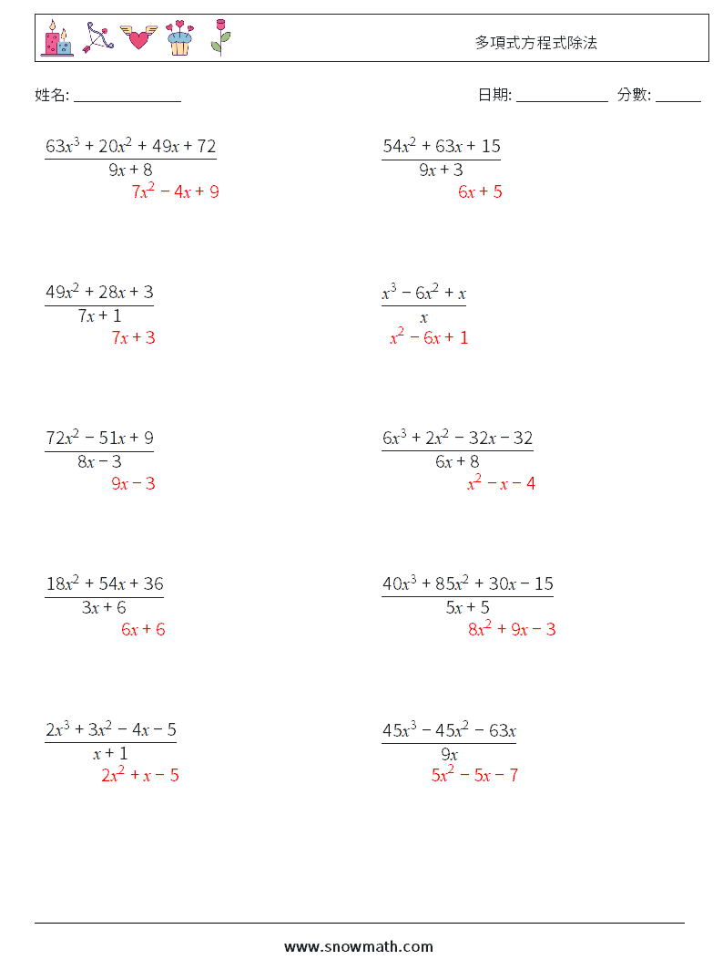 多項式方程式除法 數學練習題 2 問題,解答