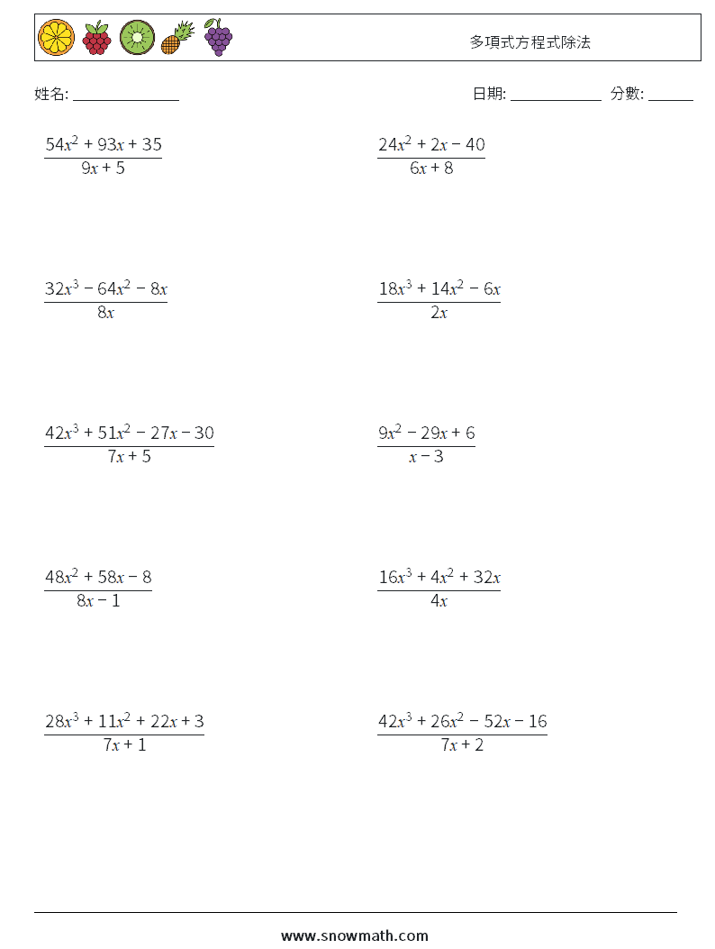 多項式方程式除法 數學練習題 3