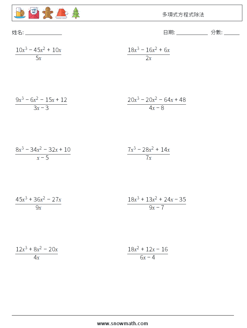 多項式方程式除法 數學練習題 4