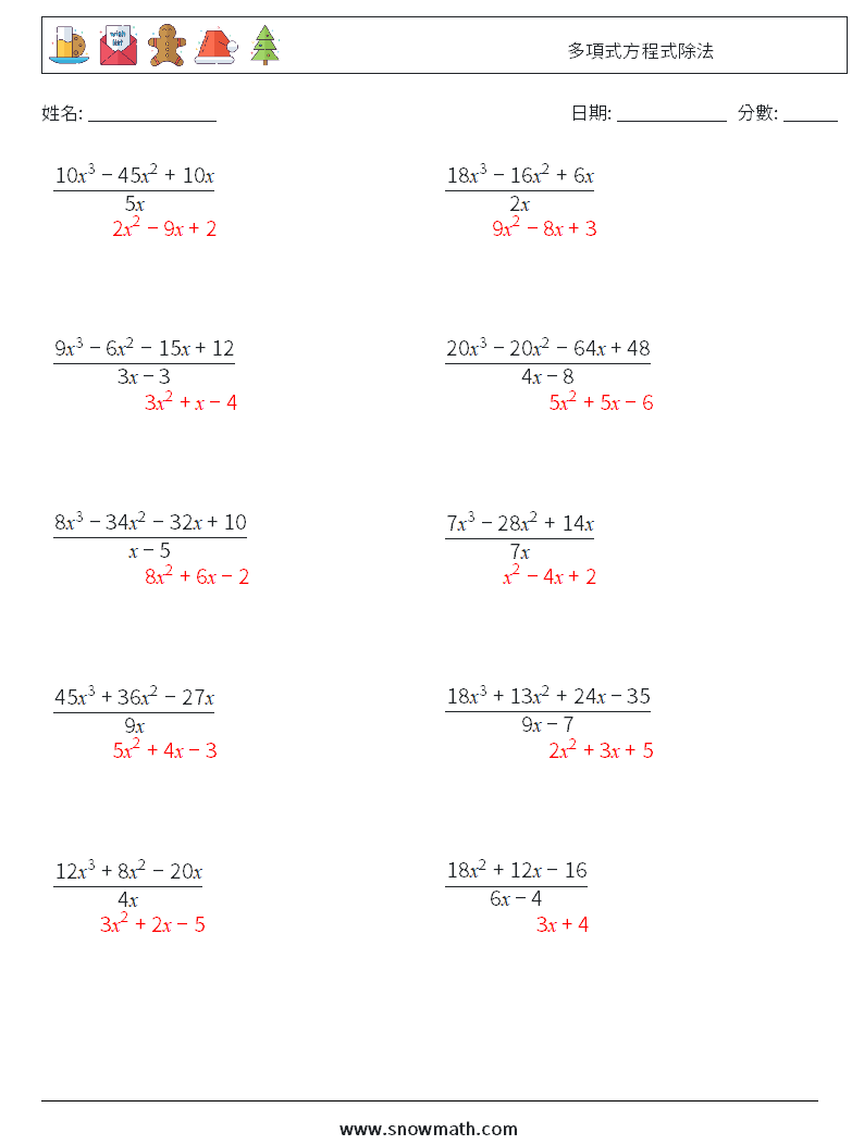多項式方程式除法 數學練習題 4 問題,解答