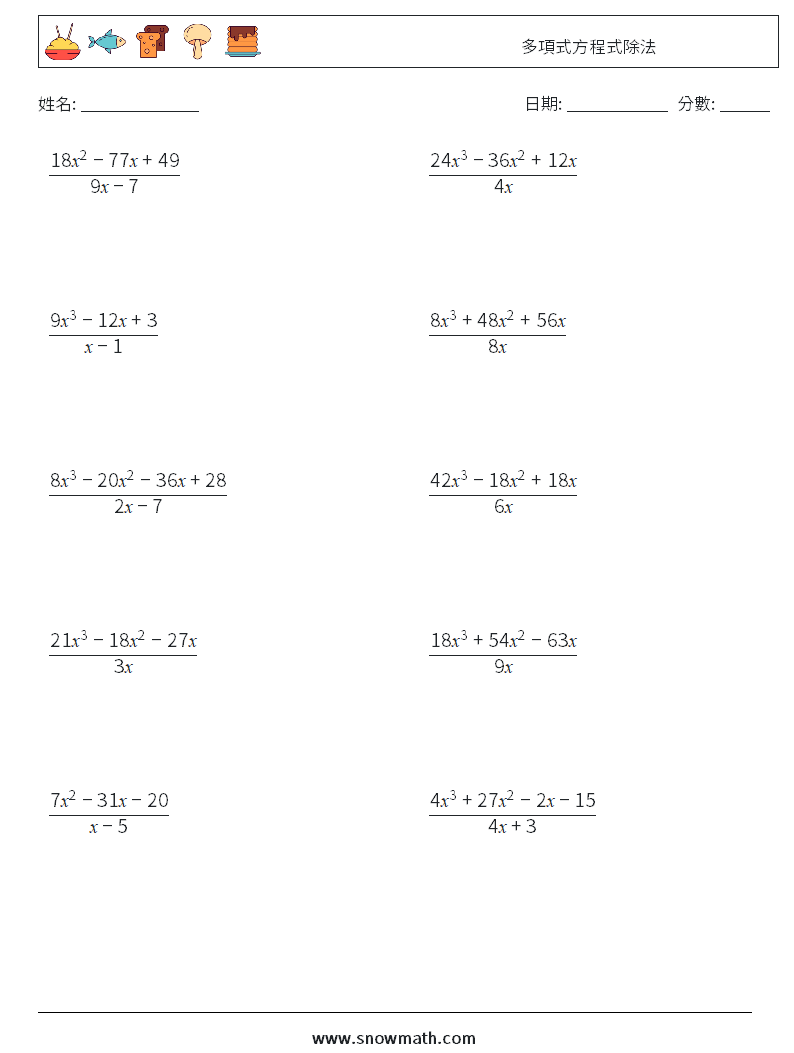 多項式方程式除法 數學練習題 5
