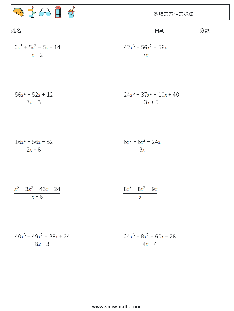 多項式方程式除法 數學練習題 6