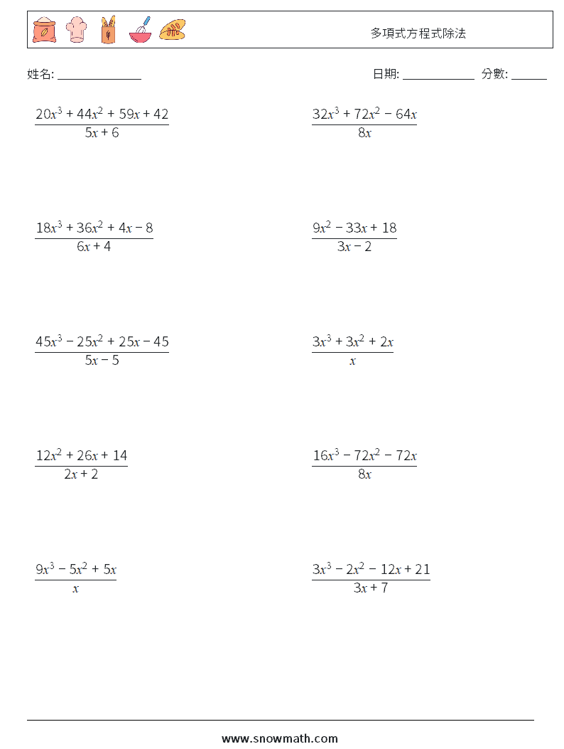多項式方程式除法 數學練習題 7