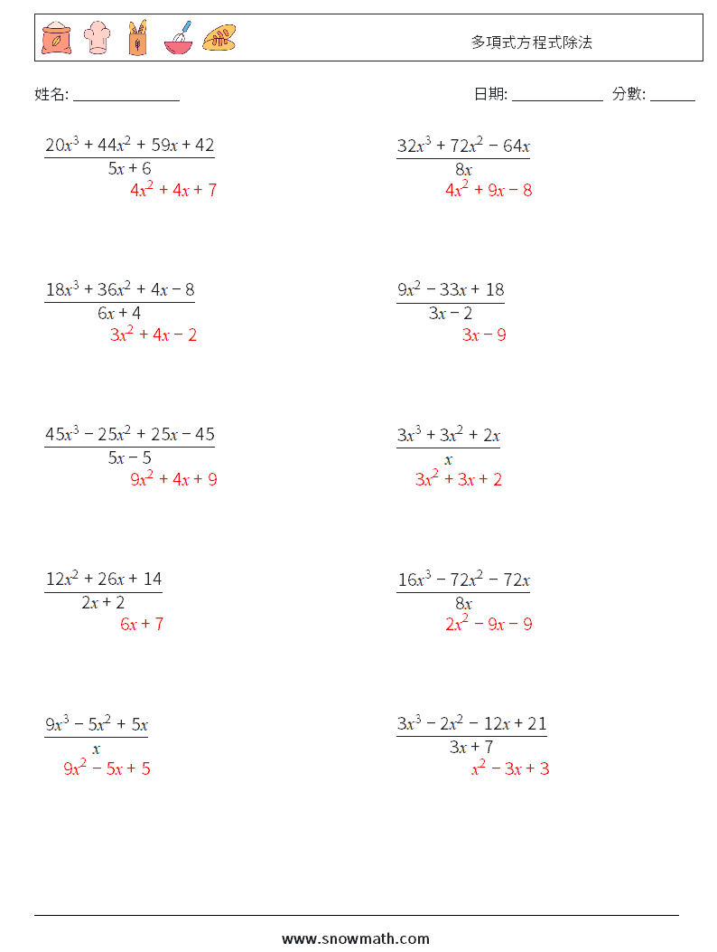 多項式方程式除法 數學練習題 7 問題,解答