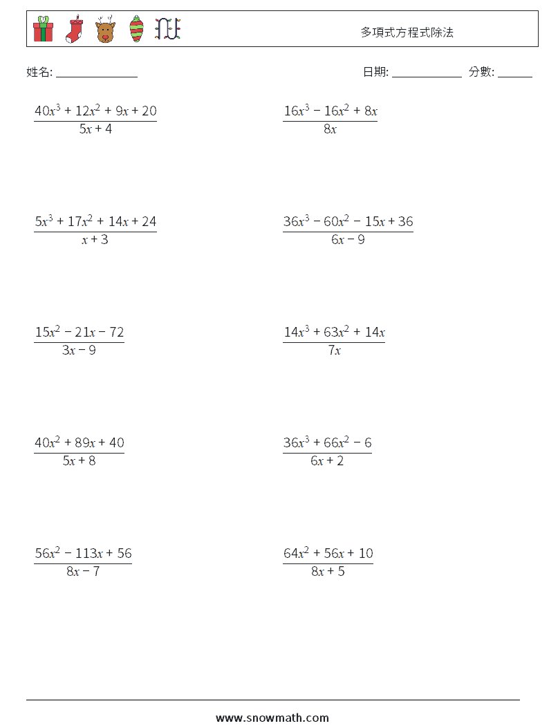 多項式方程式除法 數學練習題 8