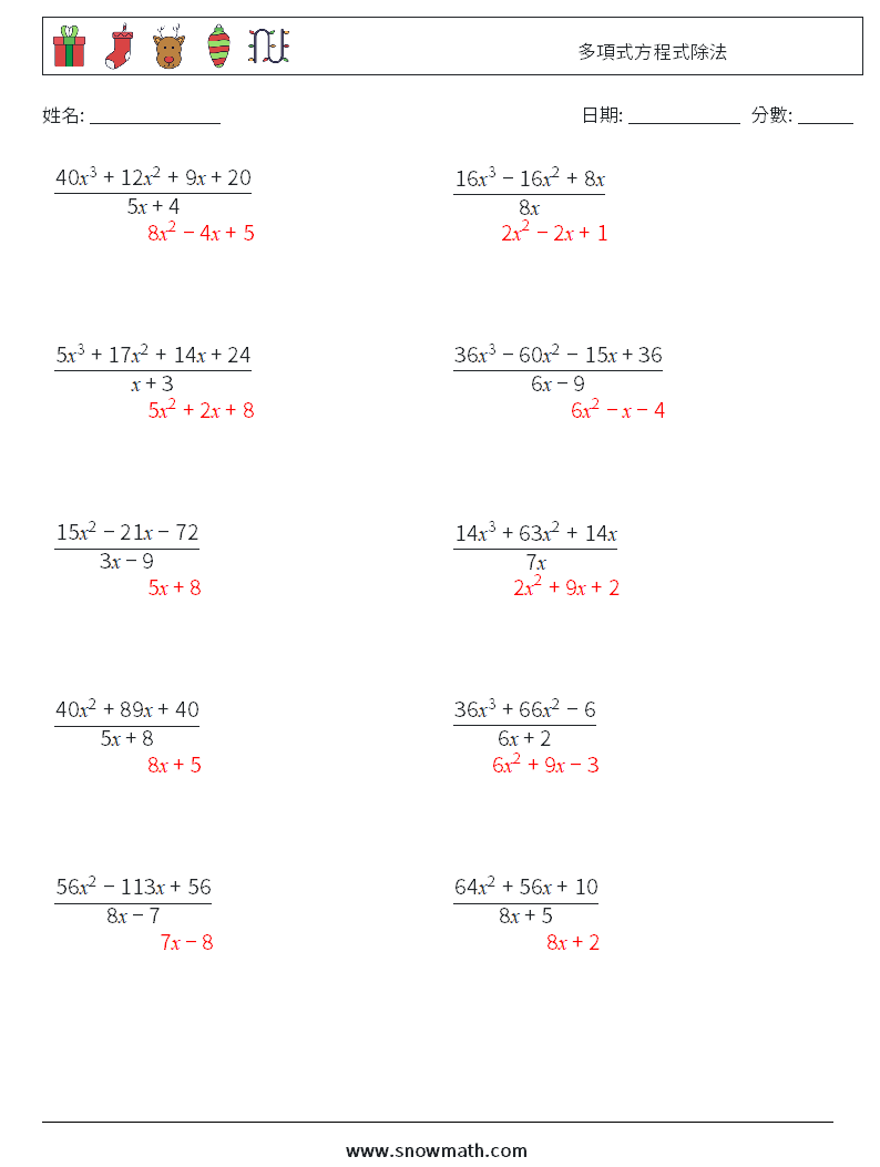 多項式方程式除法 數學練習題 8 問題,解答