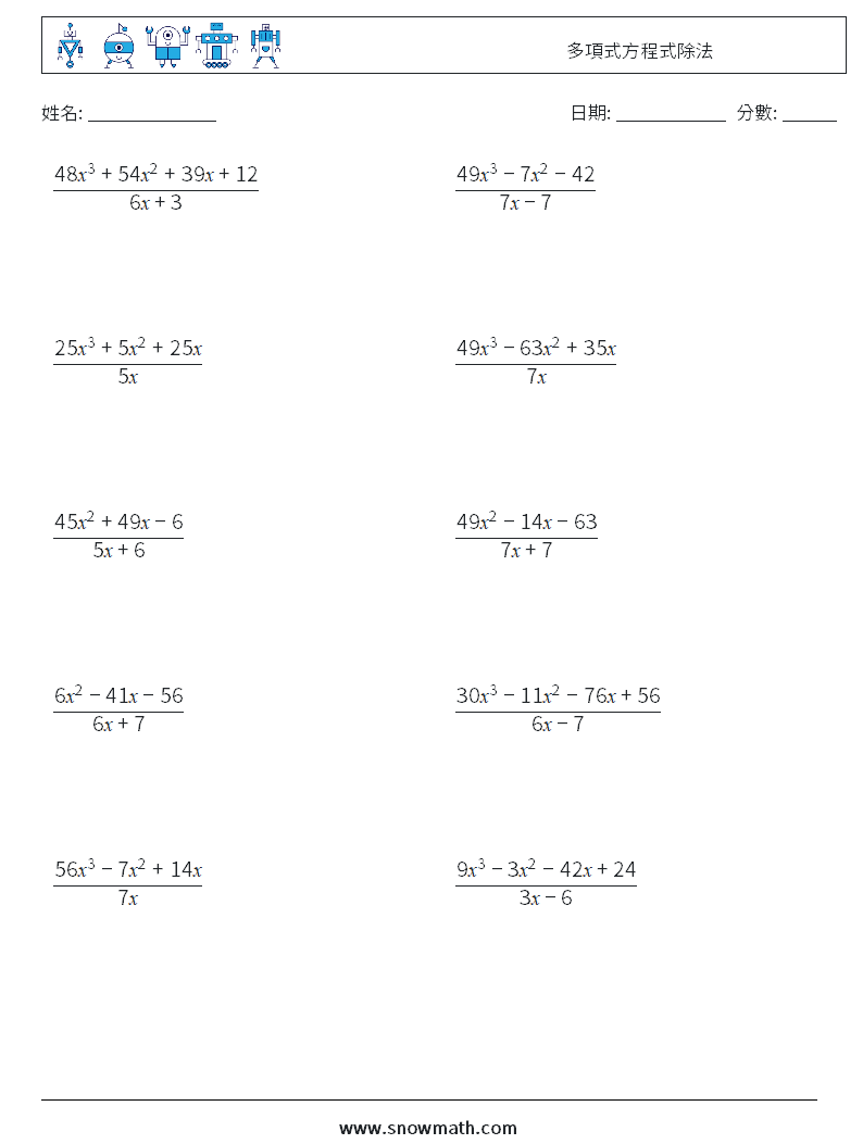 多項式方程式除法 數學練習題 9