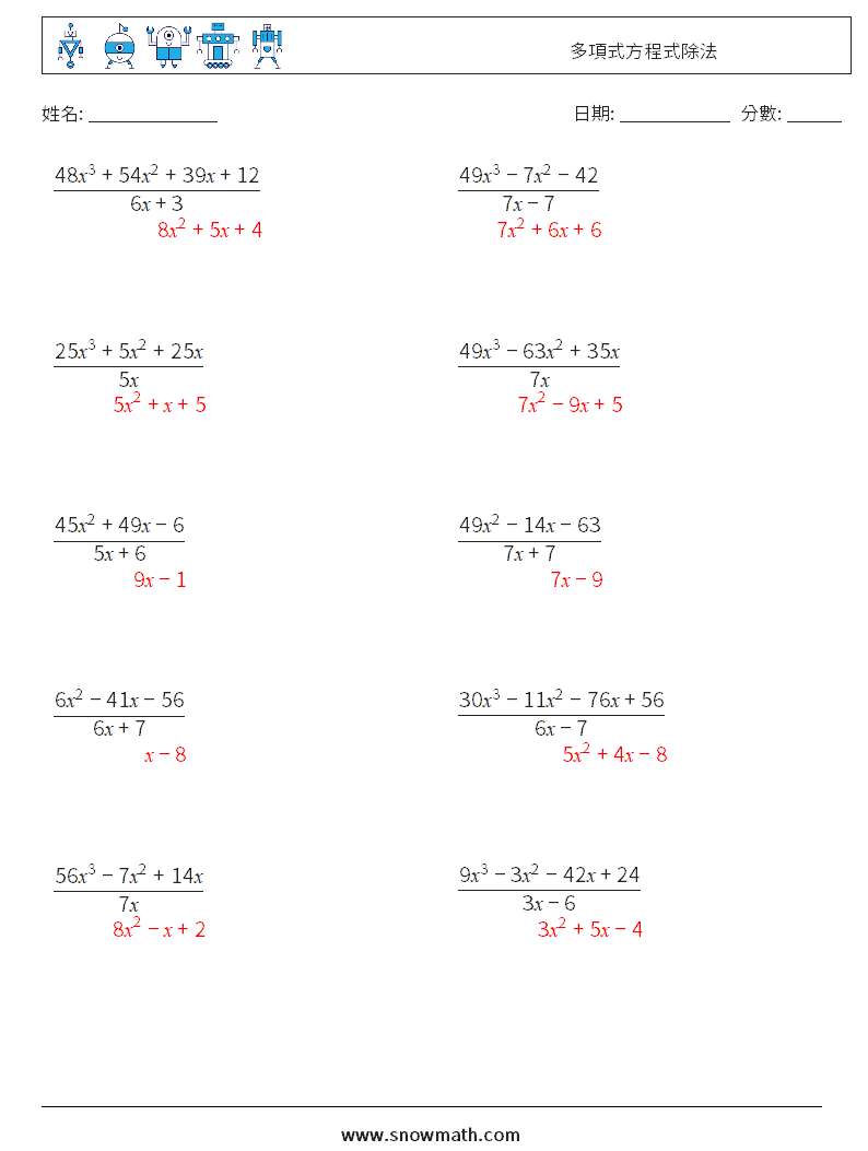 多項式方程式除法 數學練習題 9 問題,解答