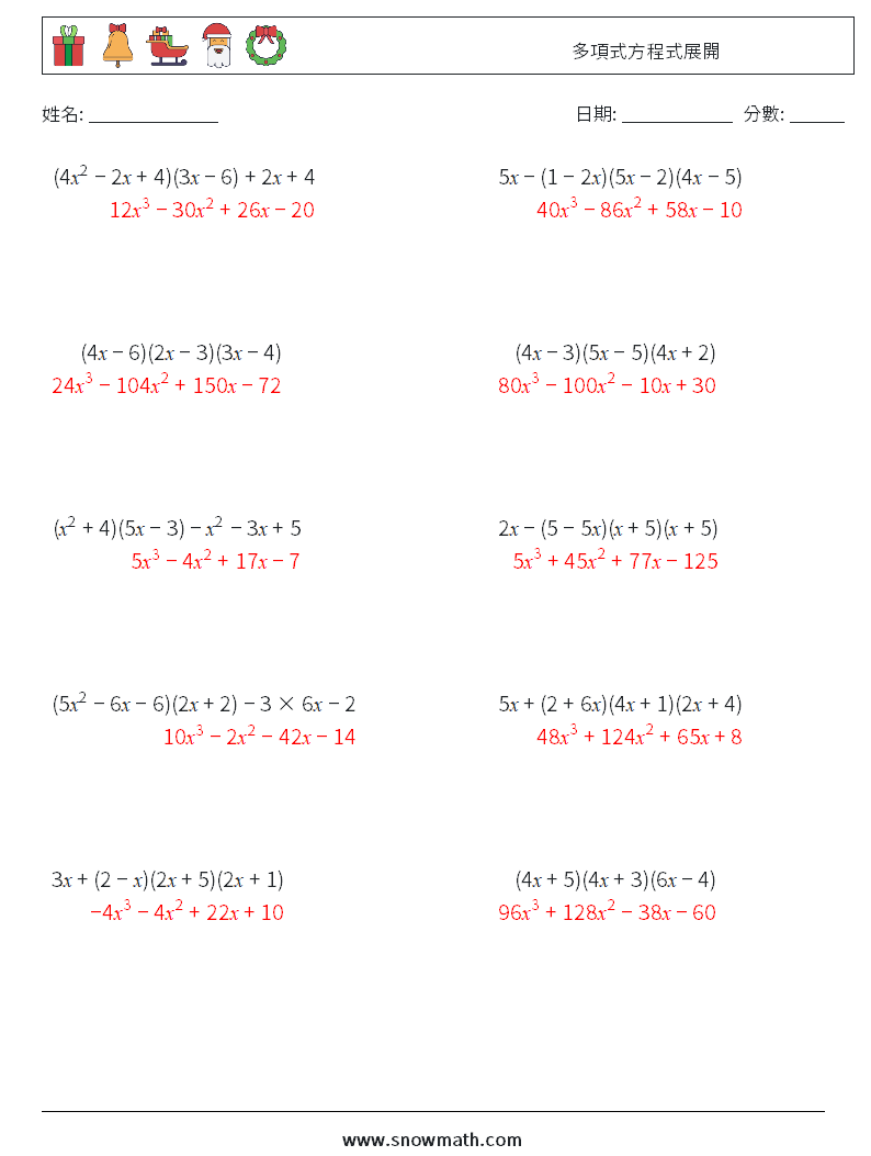 多項式方程式展開 數學練習題 1 問題,解答