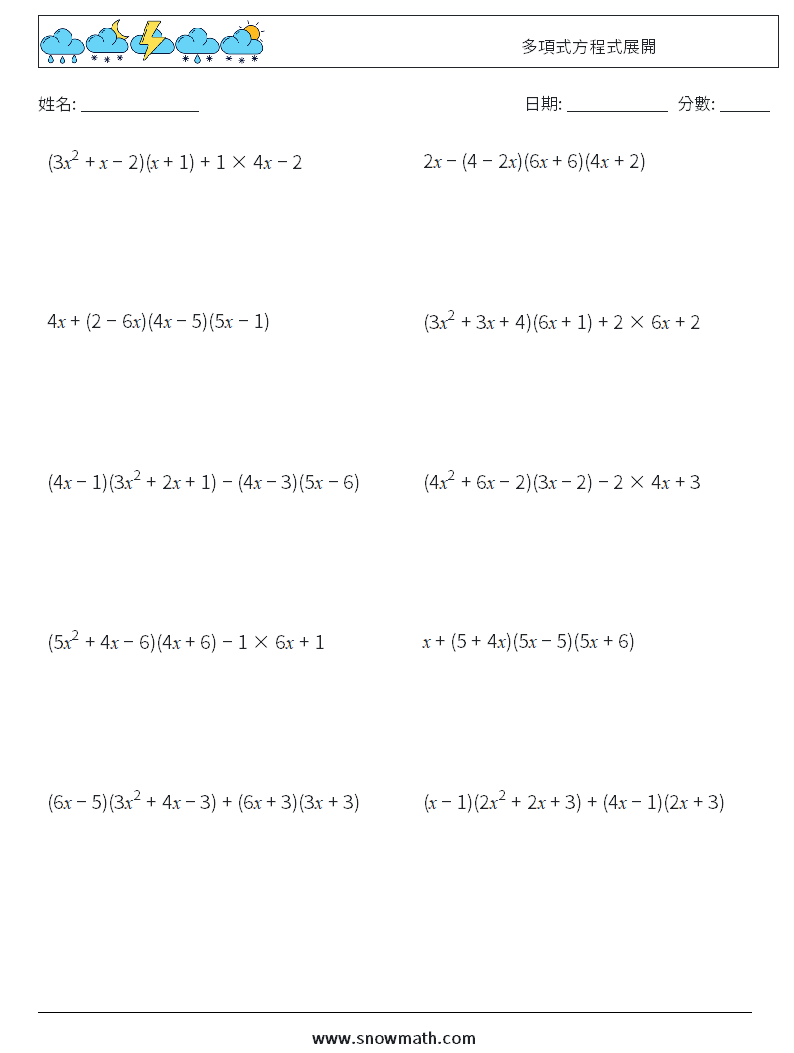多項式方程式展開 數學練習題 2