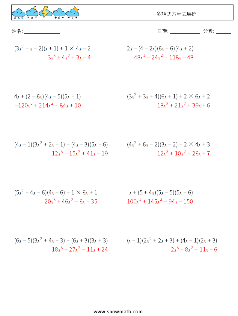 多項式方程式展開 數學練習題 2 問題,解答