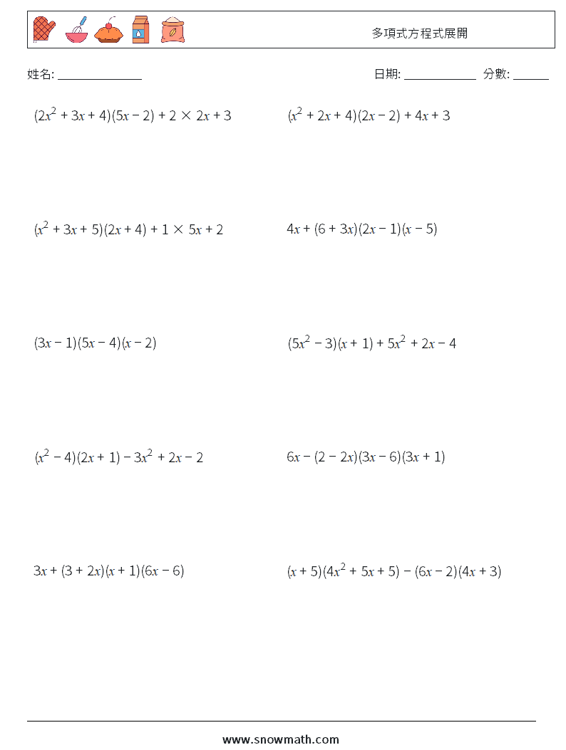 多項式方程式展開 數學練習題 3