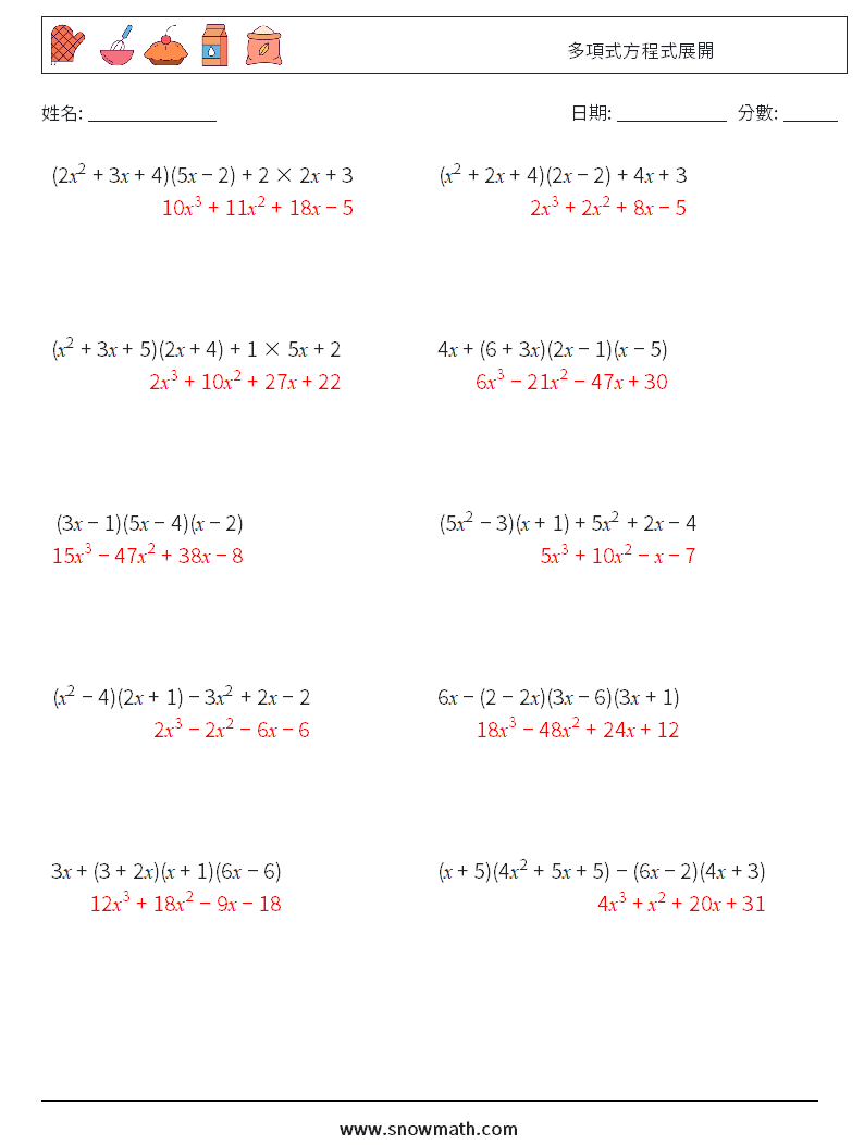 多項式方程式展開 數學練習題 3 問題,解答