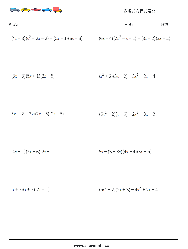 多項式方程式展開 數學練習題 4