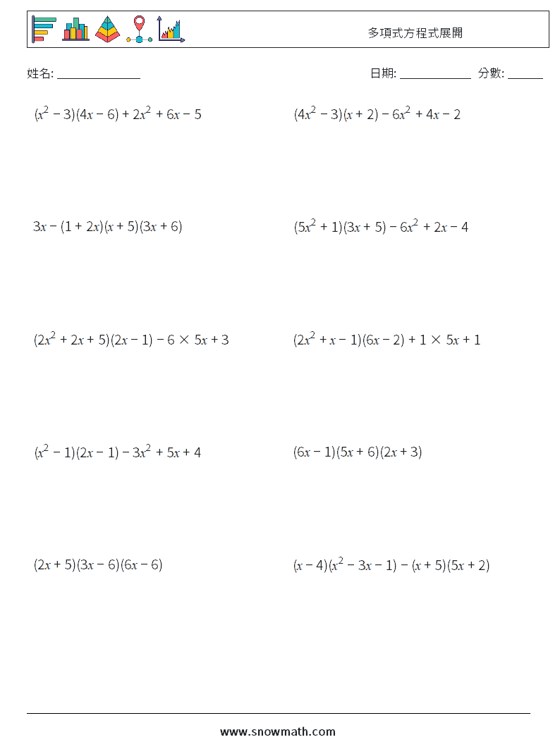 多項式方程式展開 數學練習題 5