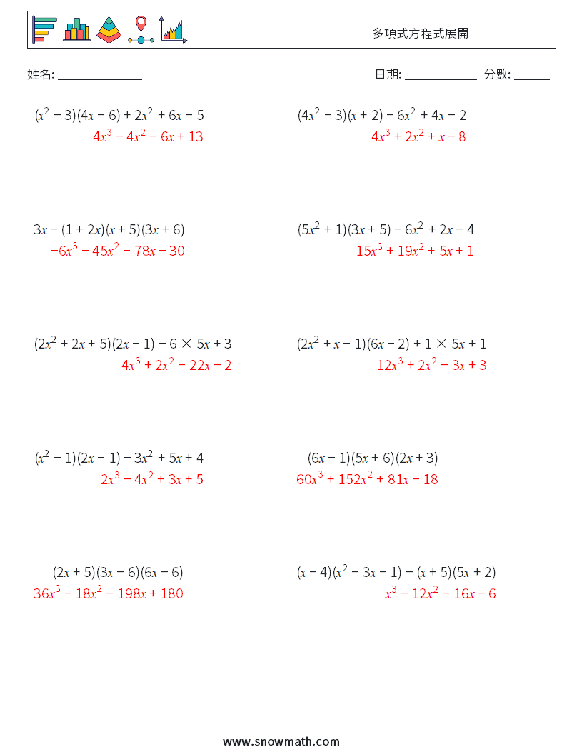 多項式方程式展開 數學練習題 5 問題,解答