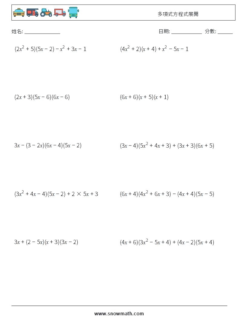 多項式方程式展開 數學練習題 6
