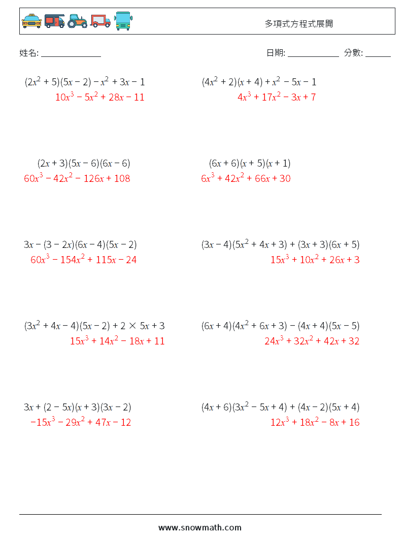 多項式方程式展開 數學練習題 6 問題,解答