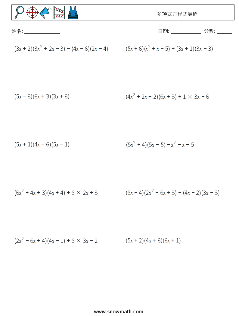 多項式方程式展開 數學練習題 7