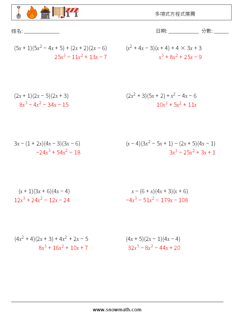 多項式方程式展開 數學練習題 8 問題,解答