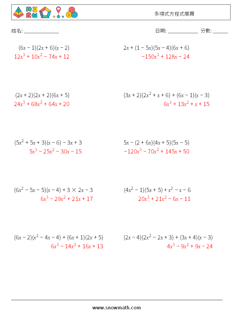 多項式方程式展開 數學練習題 9 問題,解答