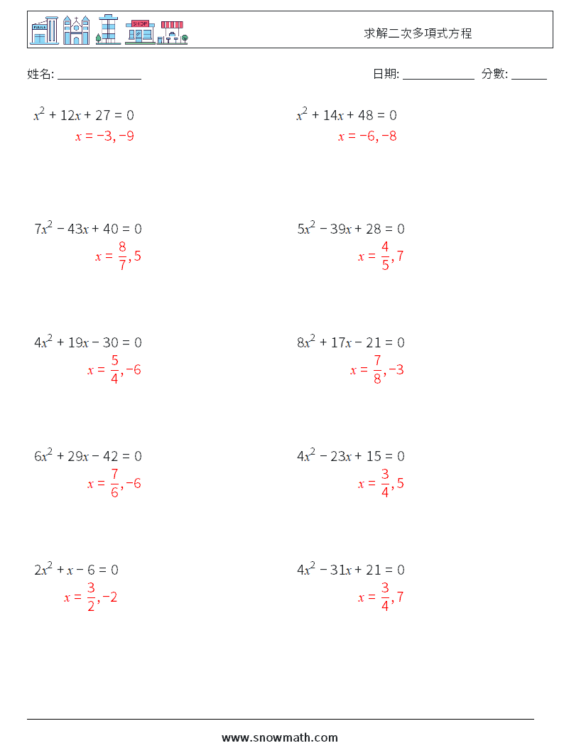 求解二次多項式方程 數學練習題 1 問題,解答