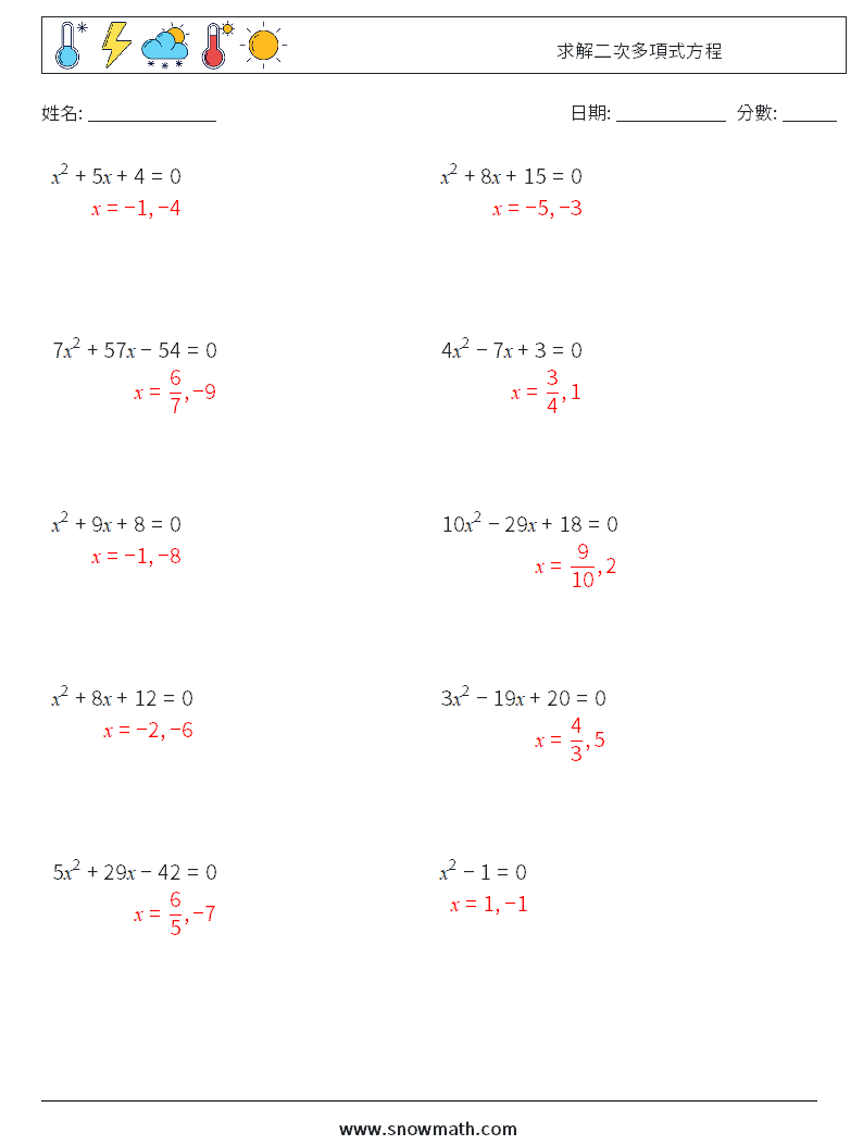 求解二次多項式方程 數學練習題 2 問題,解答