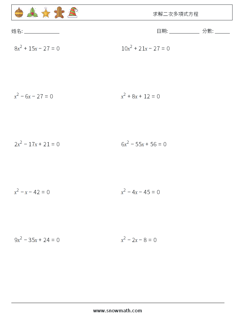 求解二次多項式方程 數學練習題 3
