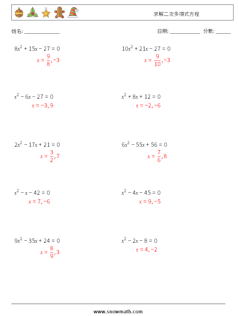 求解二次多項式方程 數學練習題 3 問題,解答