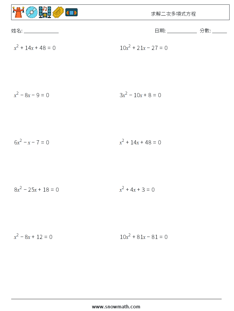求解二次多項式方程 數學練習題 4