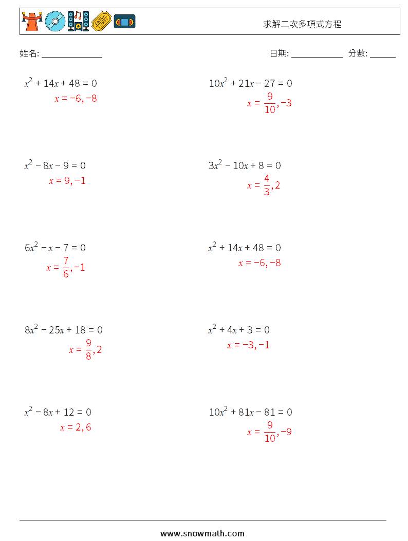 求解二次多項式方程 數學練習題 4 問題,解答