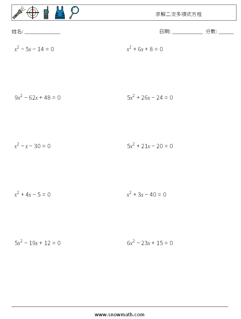 求解二次多項式方程 數學練習題 5