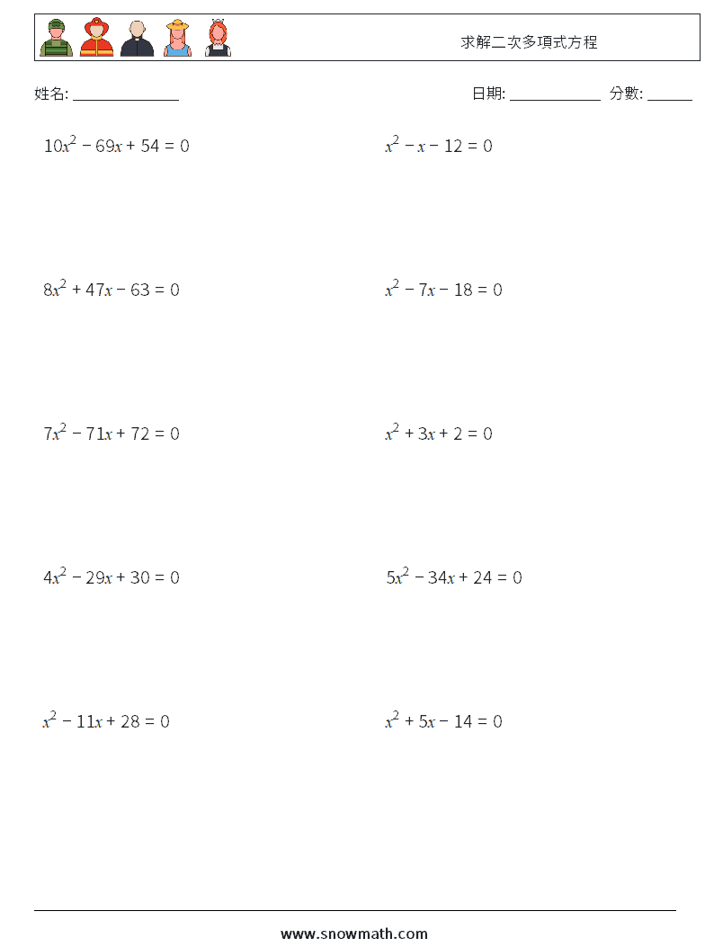 求解二次多項式方程 數學練習題 6