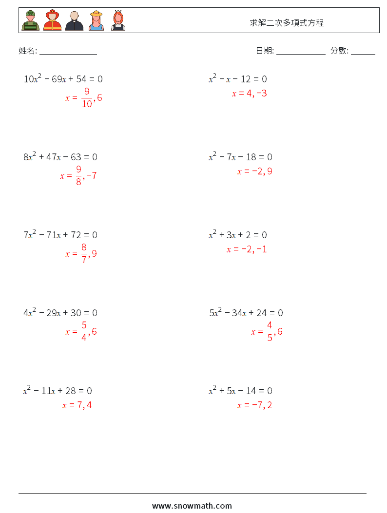 求解二次多項式方程 數學練習題 6 問題,解答