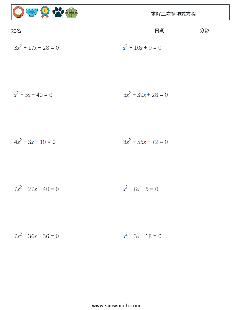 求解二次多項式方程 數學練習題 7