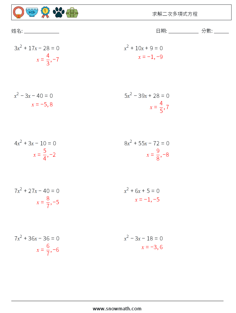 求解二次多項式方程 數學練習題 7 問題,解答