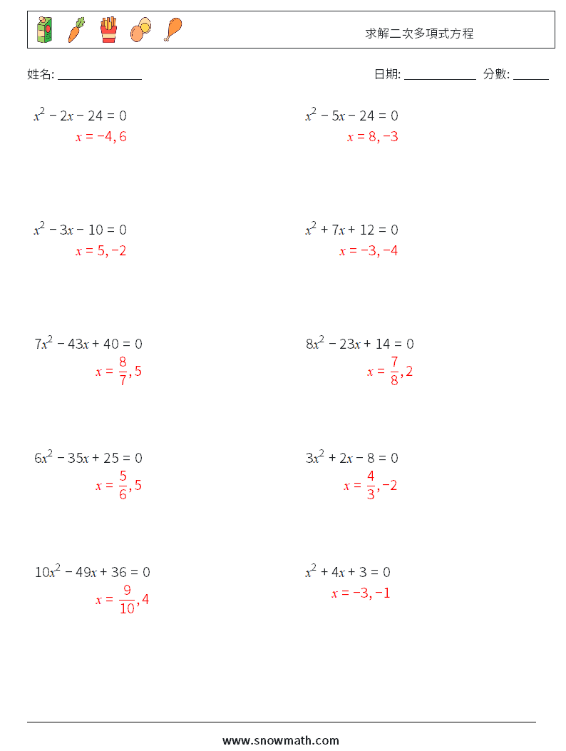 求解二次多項式方程 數學練習題 8 問題,解答