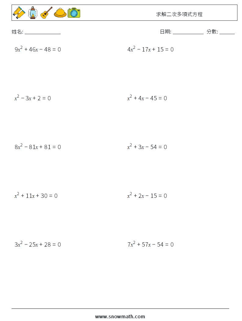 求解二次多項式方程 數學練習題 9