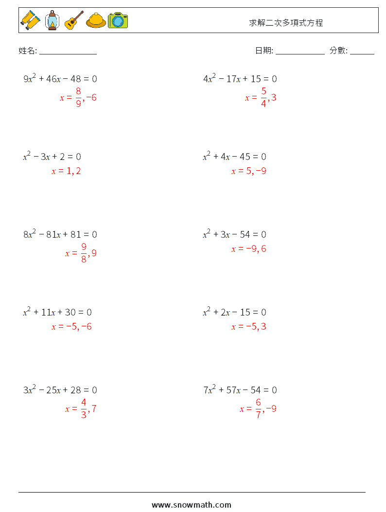 求解二次多項式方程 數學練習題 9 問題,解答