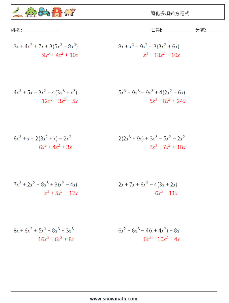 簡化多項式方程式 數學練習題 1 問題,解答