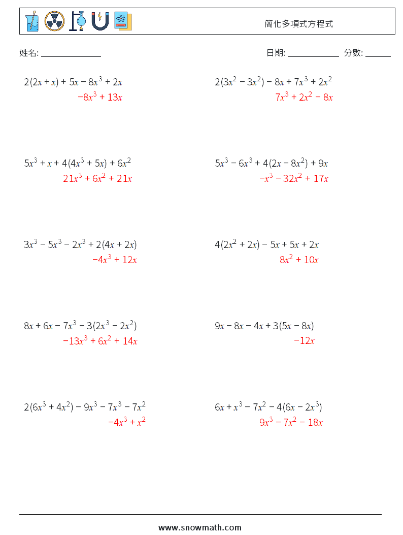 簡化多項式方程式 數學練習題 2 問題,解答