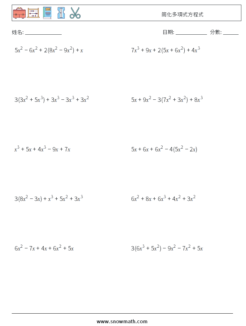 簡化多項式方程式 數學練習題 3