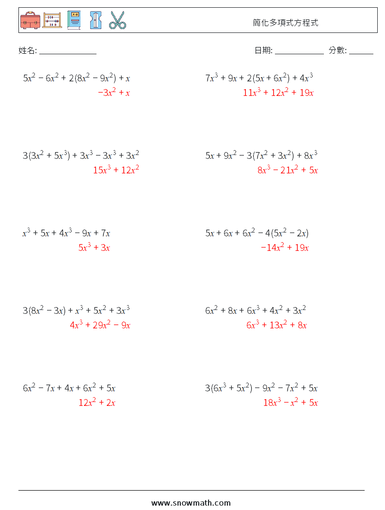 簡化多項式方程式 數學練習題 3 問題,解答