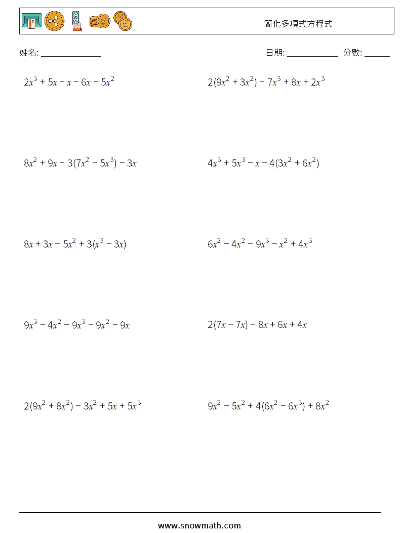 簡化多項式方程式 數學練習題 4