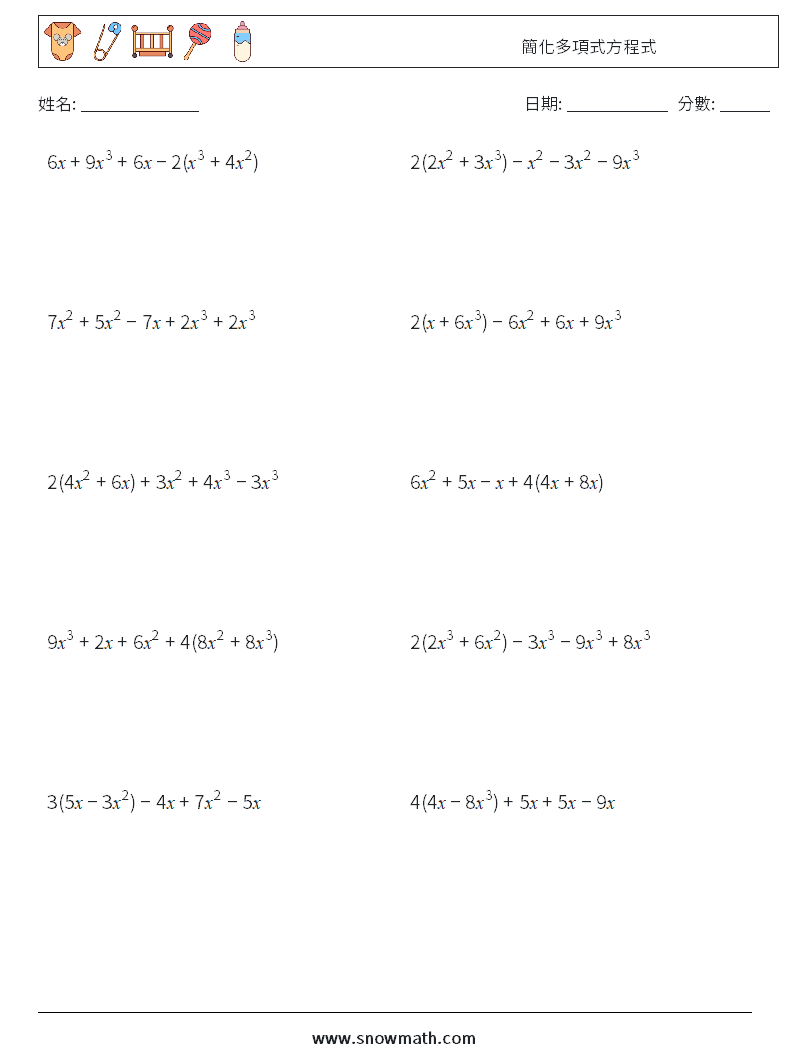 簡化多項式方程式 數學練習題 5