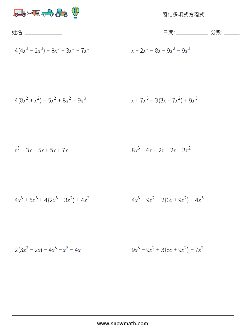 簡化多項式方程式 數學練習題 6