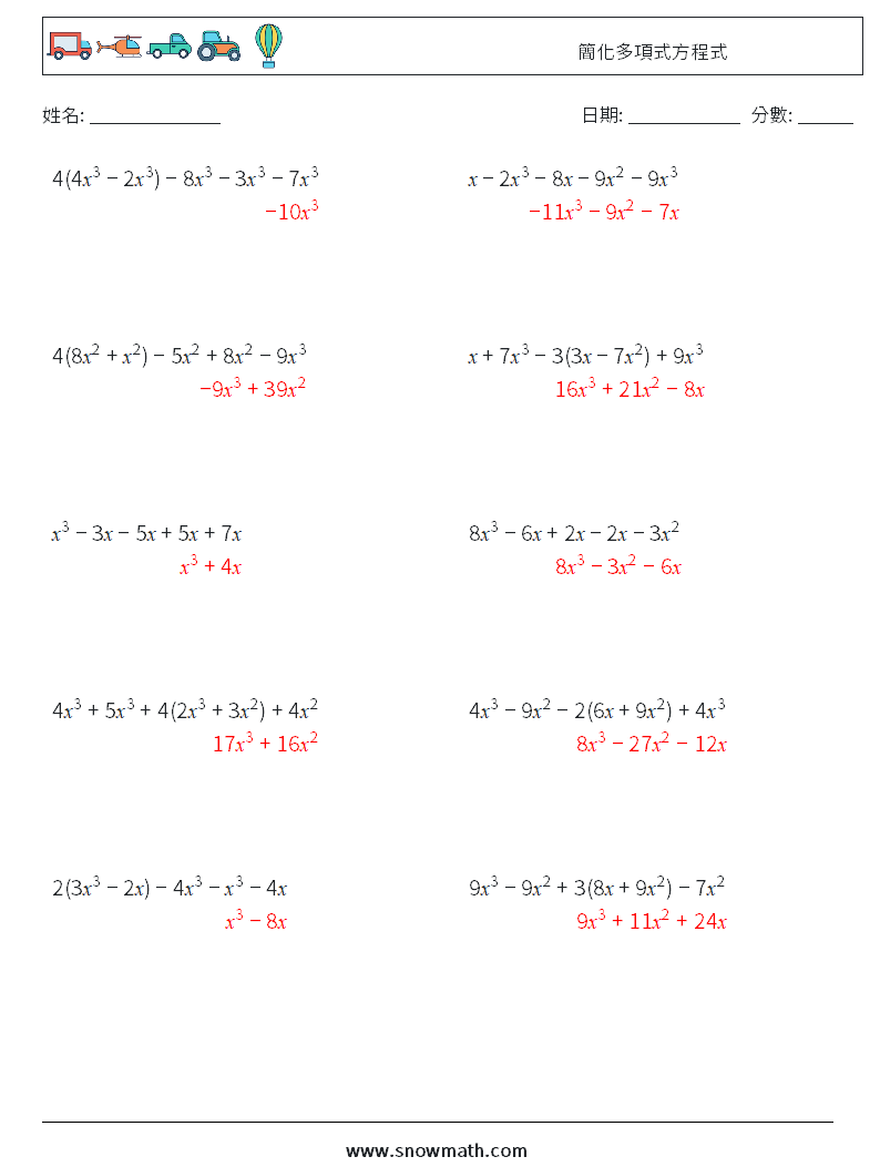 簡化多項式方程式 數學練習題 6 問題,解答