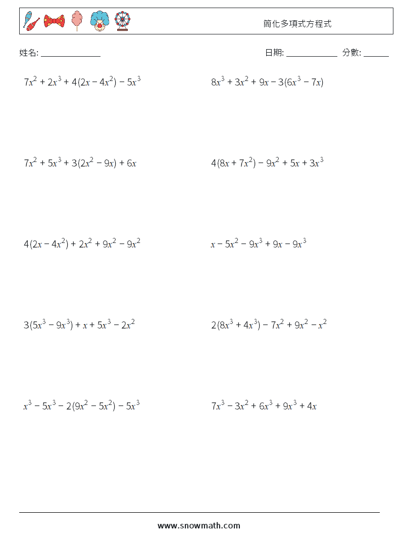 簡化多項式方程式 數學練習題 7
