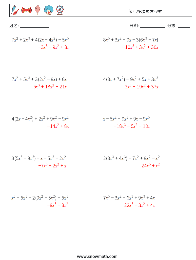 簡化多項式方程式 數學練習題 7 問題,解答