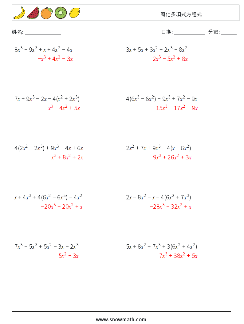 簡化多項式方程式 數學練習題 8 問題,解答